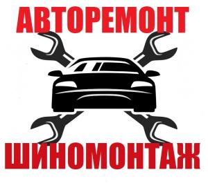 Фотография Авторемонт 0