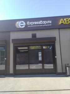 Фотография ExpressZap.ru 0