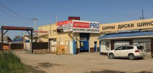 Фотография АвтоцентрPRO 2
