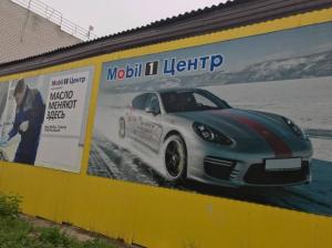 Фотография Mobil 1 центр 1